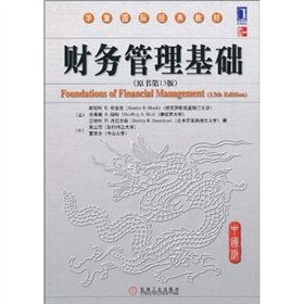 Stock image for financial management infrastructure (the original 13 version)(Chinese Edition) for sale by liu xing