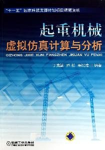Imagen de archivo de [ New Genuine ] lifting machinery virtual simulation and analysis Ding Keqin . etc. 9787111312918118(Chinese Edition) a la venta por liu xing