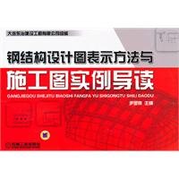 Immagine dell'editore per Steel design and construction drawings instance representation REVIEW(Chinese Edition) venduto da liu xing