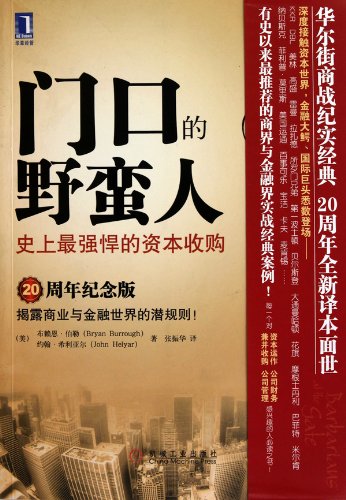 Imagen de archivo de Barbarians at the Gate: The Fall of RJR Nabisco (Chinese Edition) a la venta por ThriftBooks-Atlanta