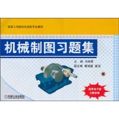 9787111315070: Mechanical Drawing Problem Set (with electronic version Exercise answers)(Chinese Edition)