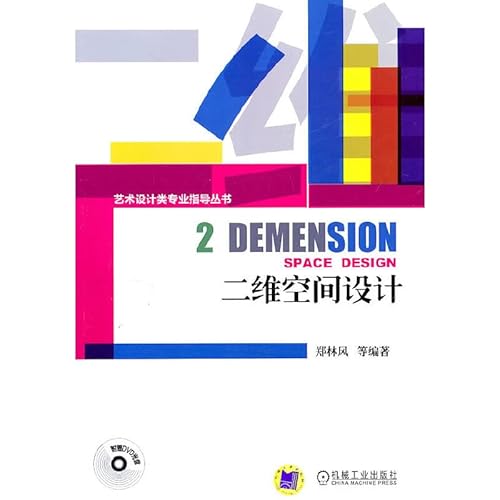 9787111315858: two-dimensional design(Chinese Edition)