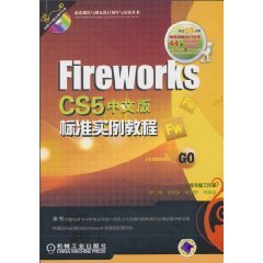 9787111316084: FireWorks CS5中文版标准实例教程 胡仁喜 9787111316084 机械工业出版社