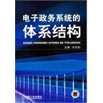 9787111317524: e-government system architecture [paperback](Chinese Edition)