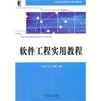 Stock image for Practical Guide to Software Engineering for sale by liu xing