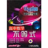 9787111318590: Tips wonderful Guidance Solutions Innovation Topics: high school math. the inequality(Chinese Edition)