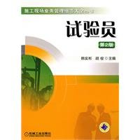 Imagen de archivo de Testers ( 2nd Edition )(Chinese Edition) a la venta por liu xing