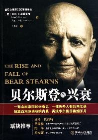 9787111319818: Rise and Fall of Bear Stearns(Chinese Edition)