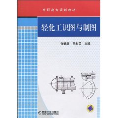 Stock image for Books 9787111320296 Genuine light chemical identification and mapping diagram(Chinese Edition) for sale by liu xing
