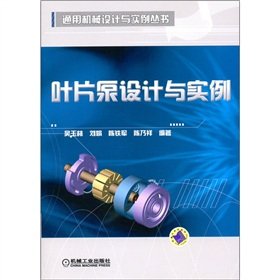 Stock image for General Machinery Design and Case Series: vane pump design and examples(Chinese Edition) for sale by ReadCNBook