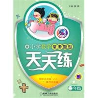 Stock image for Primary Mathematics Books 9787111323839 Genuine often practiced every day exam type ( grade 2 )(Chinese Edition) for sale by liu xing