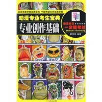 9787111324492: cartoon professional candidates Collection: professional creative foundation(Chinese Edition)