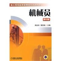 Imagen de archivo de Mechanic ( 2nd Edition )(Chinese Edition) a la venta por liu xing