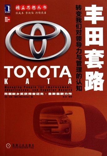Stock image for Toyota routines: changes in our leadership and management of cognitive(Chinese Edition) for sale by liu xing