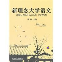 Beispielbild fr New ideas University Language(Chinese Edition) zum Verkauf von liu xing
