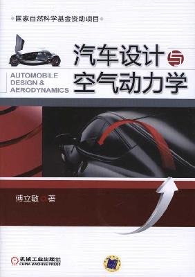 Stock image for automotive design and aerodynamics(Chinese Edition) for sale by HPB-Ruby
