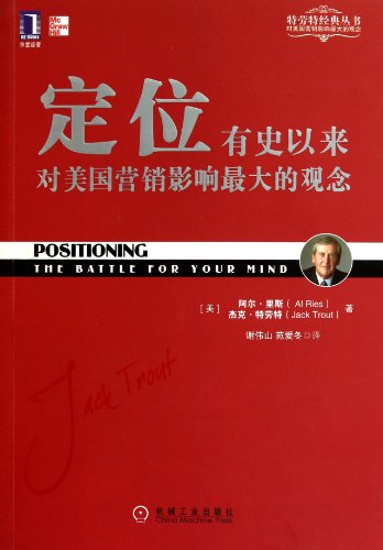 Stock image for Positioning-The Battle for Your Mind (Chinese Edition) for sale by SecondSale