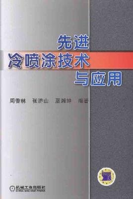 Stock image for Advanced cold spray technology and applications(Chinese Edition) for sale by ReadCNBook
