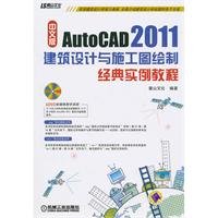 9787111329237: Chinese version of AutoCAD 2011 building design and construction drawing classic examples tutorial (with DVD disc 1) [paperback](Chinese Edition)