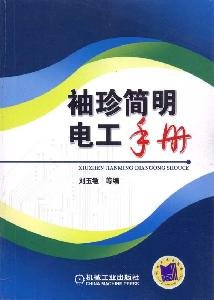 Imagen de archivo de Pocket Books 9787111329817 Genuine condensed Electrical Manual(Chinese Edition) a la venta por liu xing