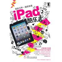 9787111331056: iPad酷乐志 娃娃鱼 9787111331056 机械工业出版社