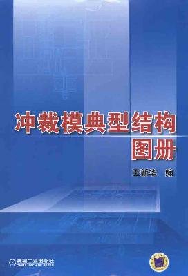 9787111331162: Die typical block diagram books(Chinese Edition)