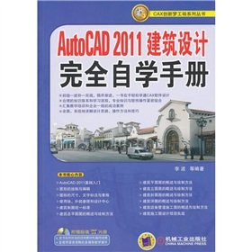 Imagen de archivo de AutoCAD 2011 architectural design is fully self-study manual (with a DVD-ROM CD-ROM)(Chinese Edition) a la venta por liu xing