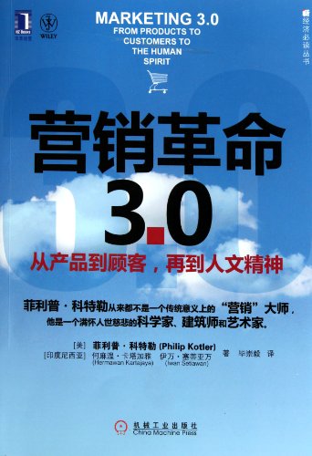 9787111332480: Marketing 3.0: From Products to Customers (Chinese Edition)
