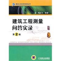 9787111332848: building engineering survey Q Record (2)(Chinese Edition)