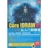 9787111333258: Core IDRAW X5 Chinese version of Mastering - (with 1DVD)(Chinese Edition)