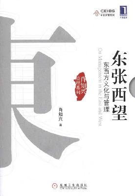 9787111334101: Scoop: Eastern and Western culture and management(Chinese Edition)