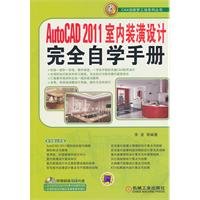 9787111334156: AutoCAD 2011室内装潢设计完全自学手册 李波 等 机械工业出版社 9787111334156【新华书店】