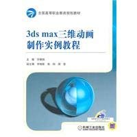 Stock image for 3ds max tutorial examples of three-dimensional animation [Paperback ](Chinese Edition) for sale by Bookmans