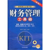 9787111335030: Management Desk essential handbook: Financial Management Kit (2nd Edition) (with CD-ROM 1)(Chinese Edition)