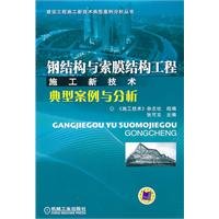 Imagen de archivo de steel structure and membrane structure construction and analysis of a typical case of new technologies(Chinese Edition) a la venta por ReadCNBook