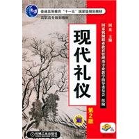 9787111335542: Modern etiquette (2nd Edition)(Chinese Edition)