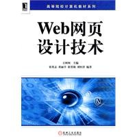 Imagen de archivo de Institutions of higher learning computer textbook series: Web pages design techniques(Chinese Edition) a la venta por liu xing