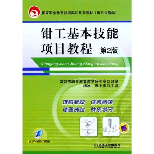 Imagen de archivo de New Genuine fitter basic skills tutorial project(Chinese Edition) a la venta por liu xing