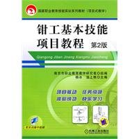 Stock image for New Genuine fitter basic skills tutorial project(Chinese Edition) for sale by liu xing