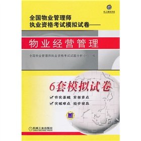 Imagen de archivo de National Property Management Qualification Exam simulation papers: Property Management(Chinese Edition) a la venta por liu xing