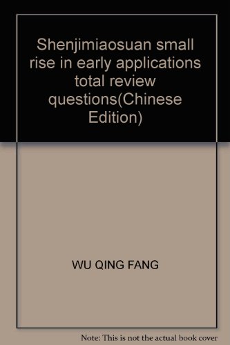 9787111339373: Shenjimiaosuan small rise in early applications total review questions(Chinese Edition)