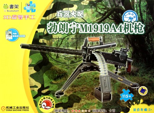 9787111339984: Weapons Survey - Browning M1919A4 Machine Gun- 3D Puzzled Handwork - 115 Pieces - with a Gift Exquisite Learning Manual - For the age of 5+ (Chinese Edition)