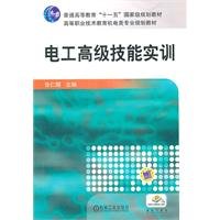 9787111340294: Electrical high-level skills training(Chinese Edition)