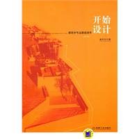 9787111342205: Began to design - in architecture-based Reading - (2nd Edition)(Chinese Edition)