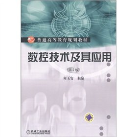 9787111342649: Regular higher education planning materials: CNC technology and its applications (2nd edition)(Chinese Edition)