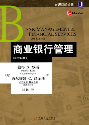 Stock image for Of Bank Management & Financial Services (8th Edition)(Chinese Edition) for sale by liu xing