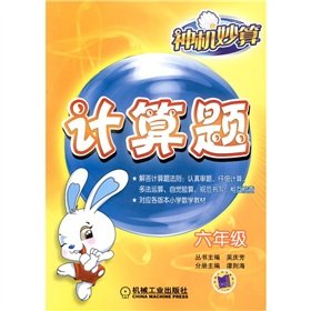 Stock image for The God Machine Miaosuan: calculation problems (Grade 6)(Chinese Edition) for sale by liu xing