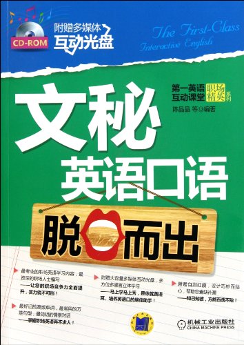 Image d'archives pour Secretarial spoken English blurted ( Multimedia Interactive Learning CD . to create learning environments in English(Chinese Edition) mis en vente par liu xing