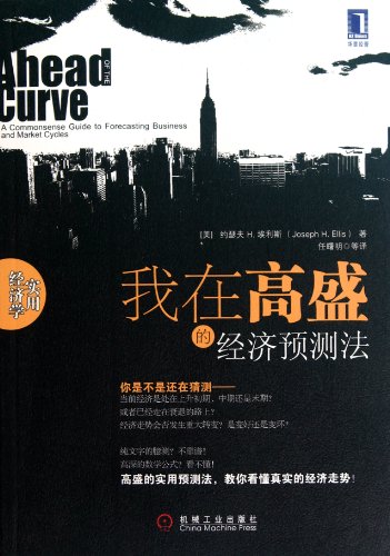 Stock image for Ahead of the Curve:A Commonsense Guide to Forecasting Business and Market Cycles (Chinese Edition) for sale by Bookmans