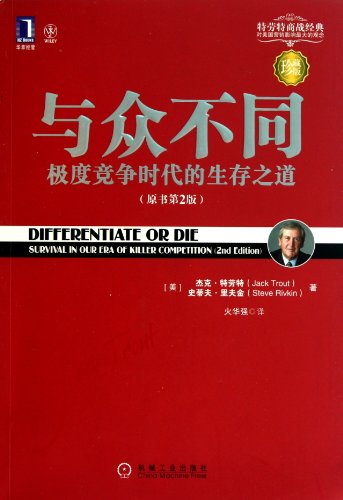 9787111348146: Differentiate or Die:Survival in Our Era of Killer Competition (Chinese Edition)
